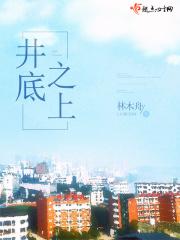 井底之蛙出处及含义