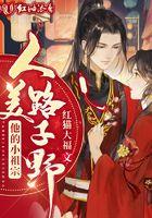 他的小祖宗甜又野作者