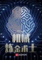 机械炼金术士喀秋莎身份