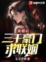 离婚三年