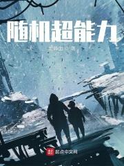 随机超能力视频全集