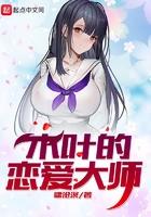 木叶的恋爱大师叫什么