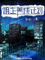 御主养成计划