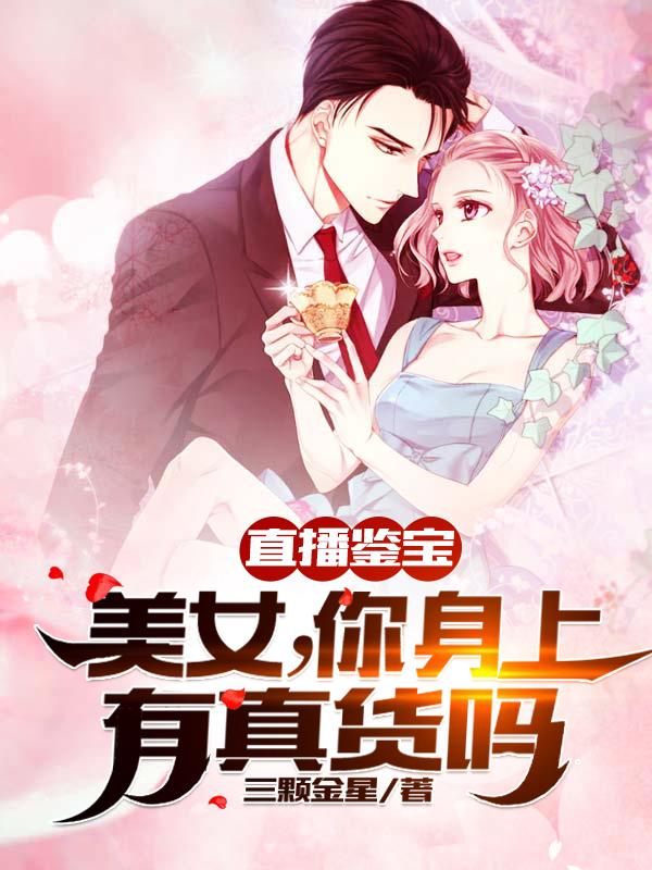 直播 鉴宝专家 宝友