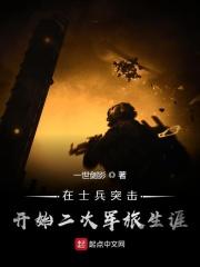 士兵突击第二次军旅