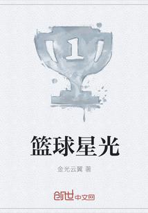 cba全明星星光队