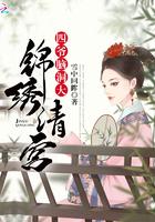 锦绣清宫 雪中回眸txt