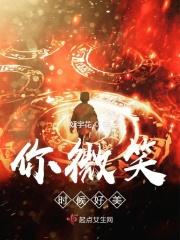 你 微笑时很美