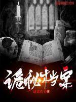 诡秘档案百度