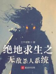 绝地求生之无敌杀人系统