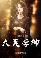 大英学神
